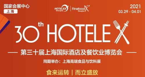 第30屆上海酒店餐飲設(shè)備廚房設(shè)備展覽會(huì) 推動(dòng)餐飲管理創(chuàng)新與升級(jí)